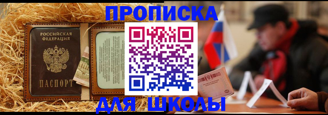 регистрация для школы в Добрянке