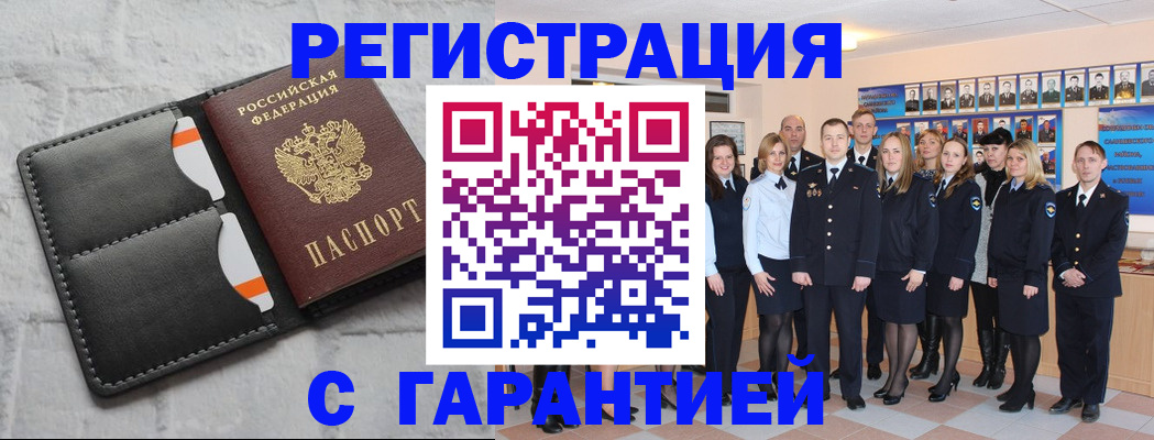 прописка для работы в Добрянке